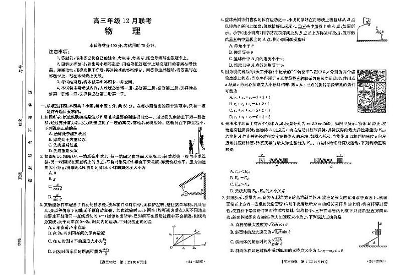 河北省保定市保定部分高中2024届高三上学期12月联考物理试题含答案01