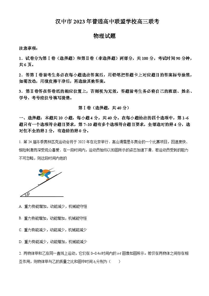 陕西省汉中市普通高中联盟2023-2024学年高三上学期期中联考 物理第1页
