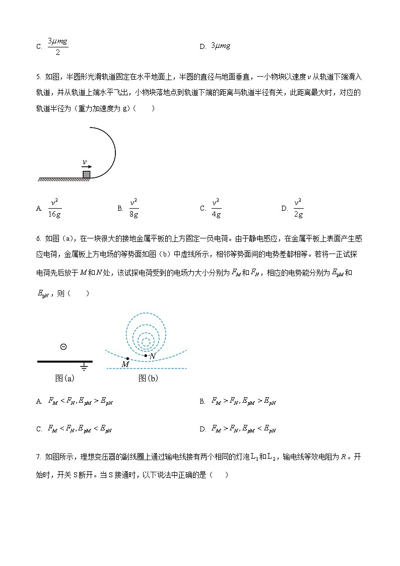 陕西省汉中市普通高中联盟2023-2024学年高三上学期期中联考 物理第3页