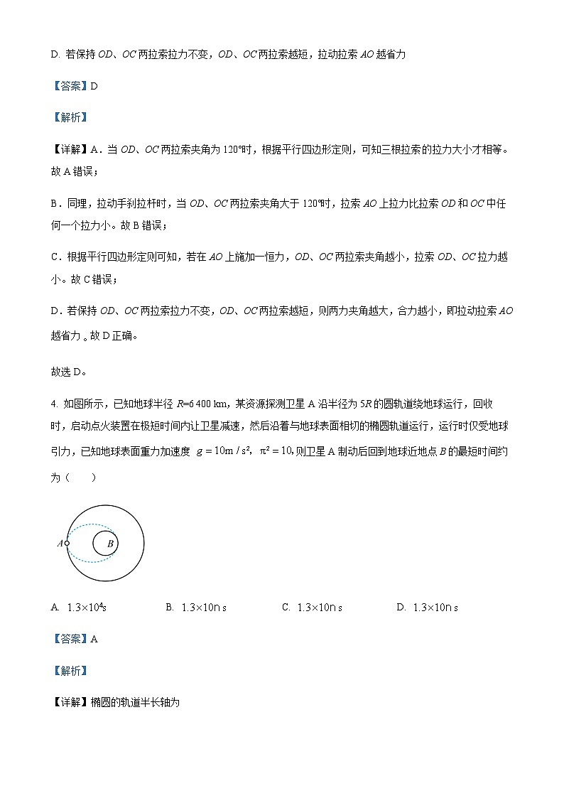 辽宁省沈阳市东北育才学校科学高中部2023-2024 学年高三上学期第三次模拟考试物理试卷（解析版）第3页