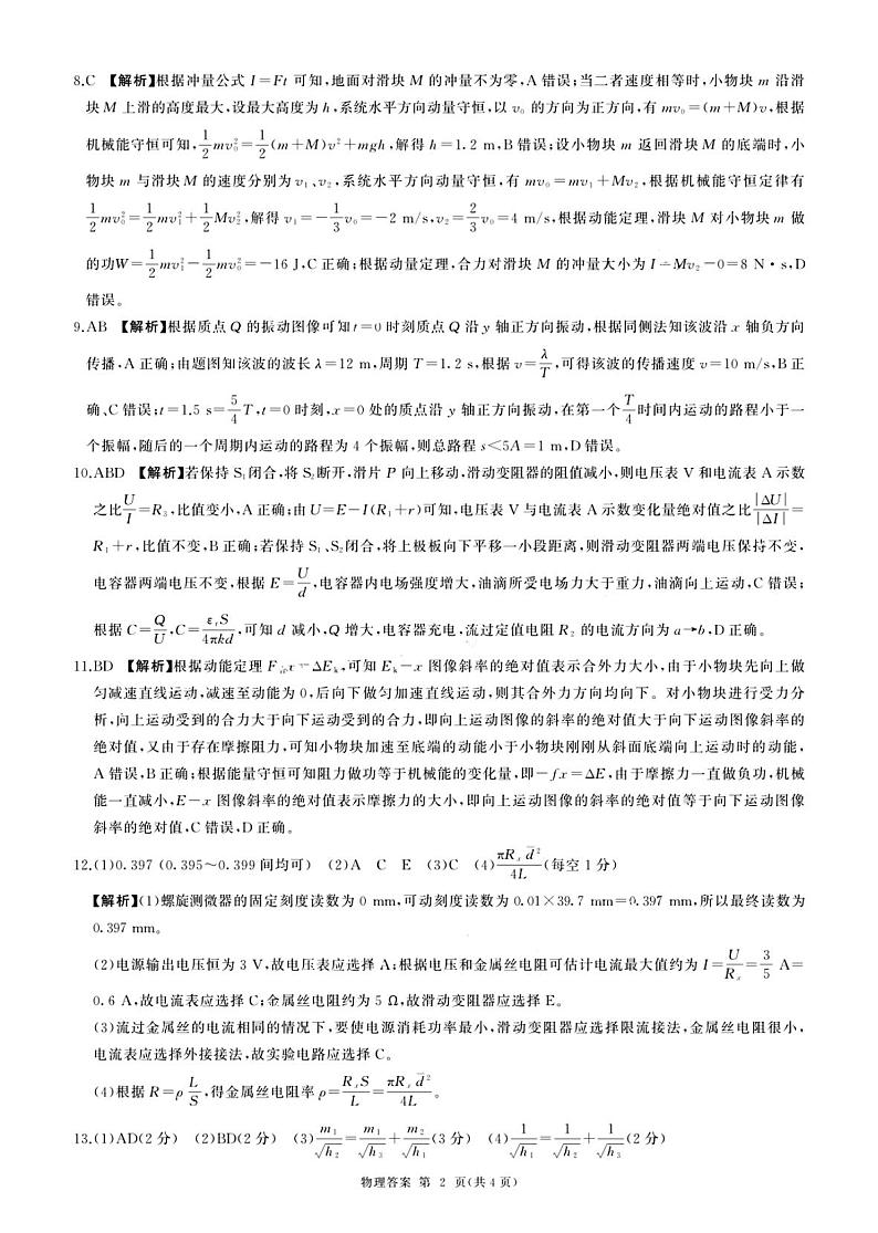 深圳外国语学校高中部2024届高三年级第四次月考物理试题含答案02