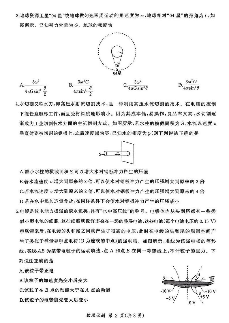 深圳外国语学校高中部2024届高三年级第四次月考物理试题含答案02