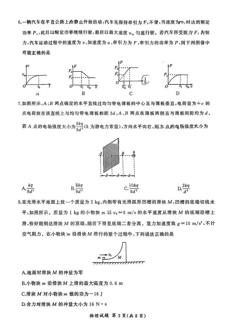 深圳外国语学校高中部2024届高三年级第四次月考物理试题含答案03