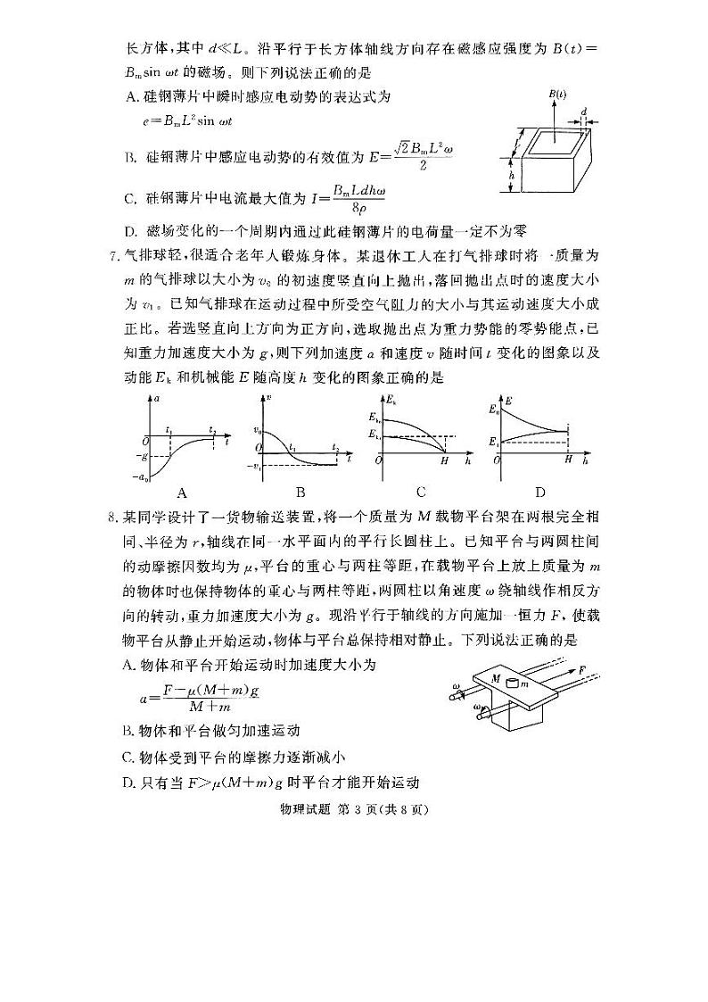 湘豫联考高三12月物理试题第3页