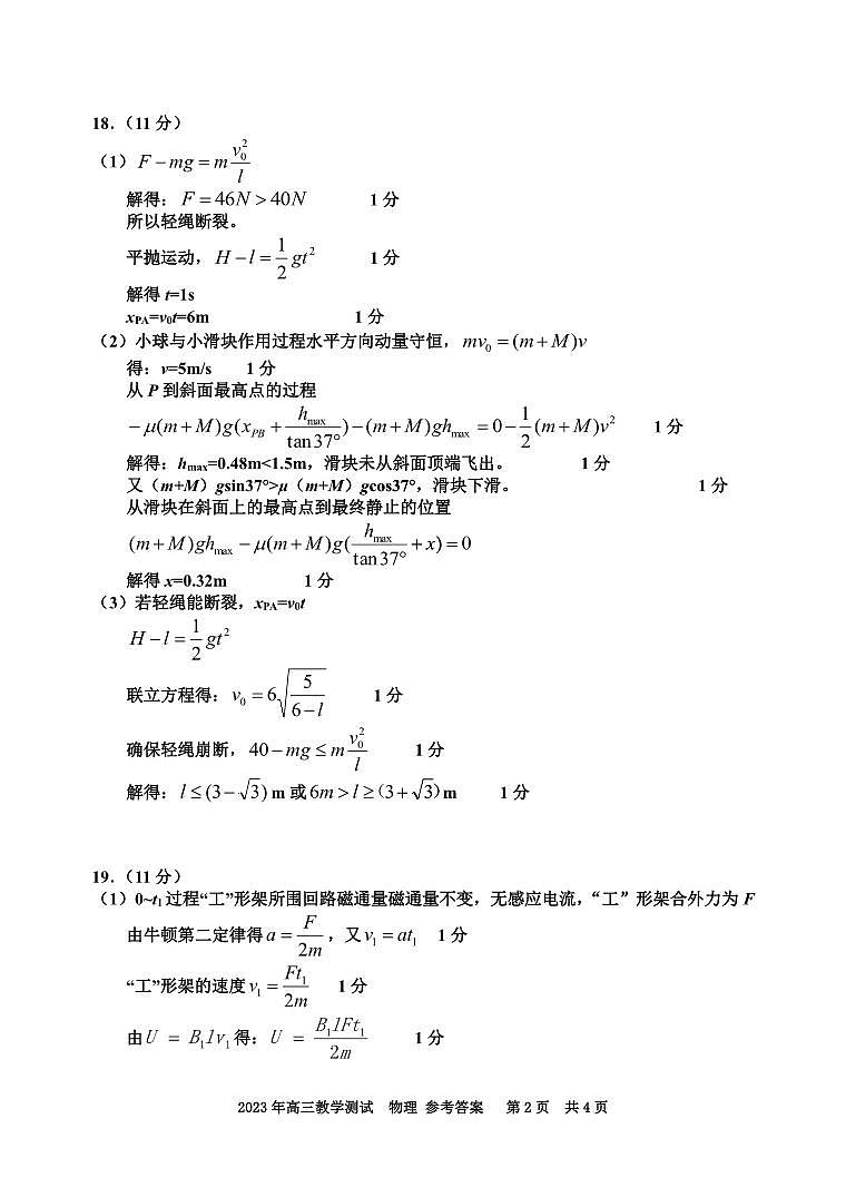 浙江省嘉兴市2024届高三上学期12月一模教学测试物理试题含答案02