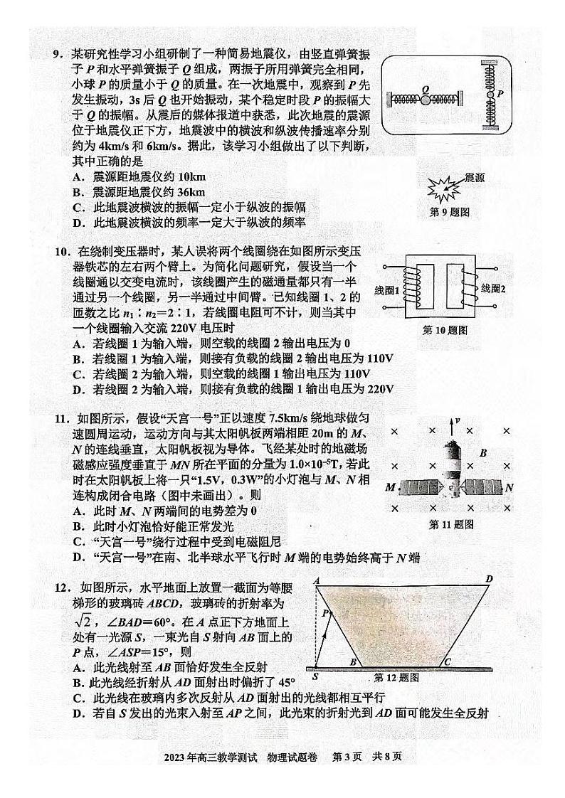 浙江省嘉兴市2024届高三上学期12月一模教学测试物理试题含答案03