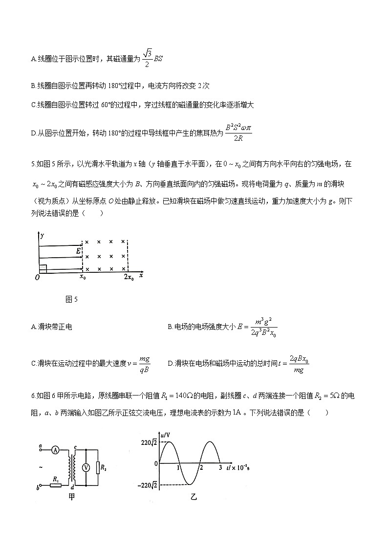 重庆市巴蜀中学2023-2024学年高三上学期适应性月考（五）物理第3页