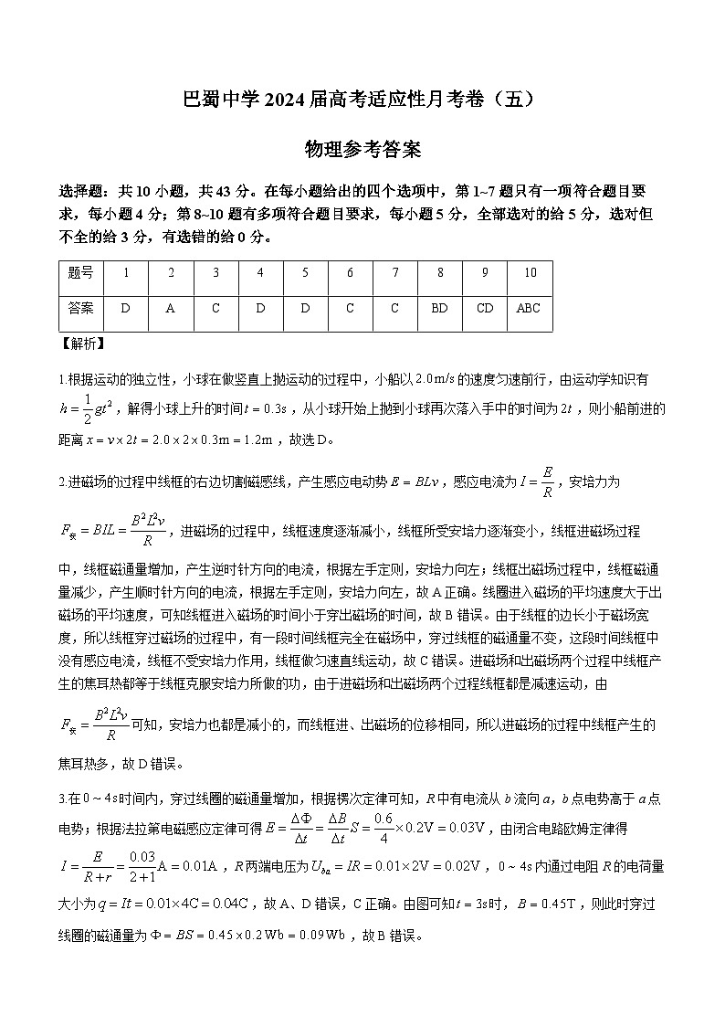 重庆市巴蜀中学2023-2024学年高三上学期适应性月考（五）物理答案第1页