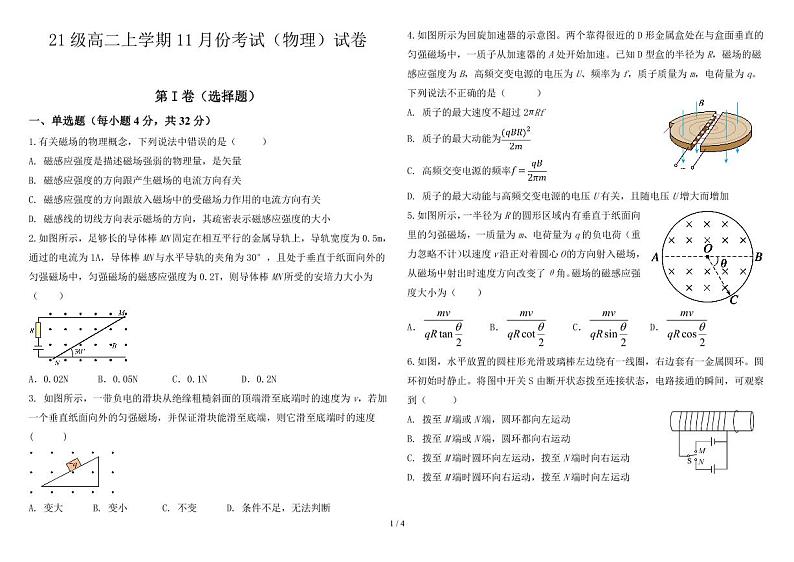 21级高二上学期11月份考试（物理）试卷第1页