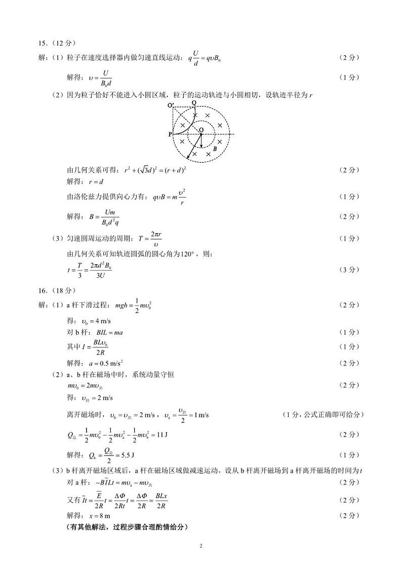 四川省成都市蓉城名校2023-2024学年高二下学期期末考试物理试题02