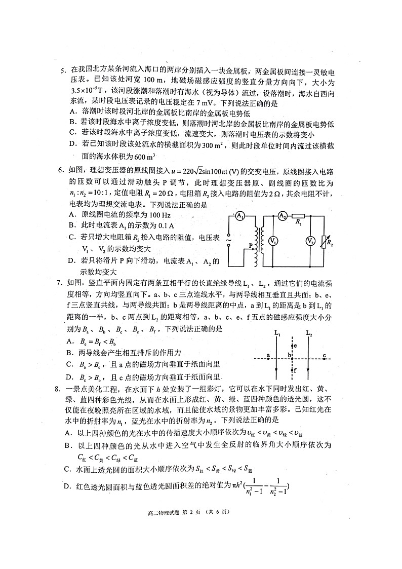 四川省成都市蓉城名校2023-2024学年高二下学期期末考试物理试题02