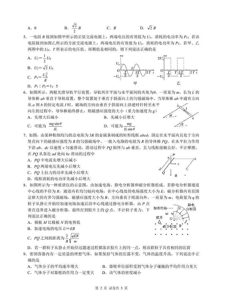 四川省绵阳市南山中学2023-2024学年高二下学期期末热身物理试题 PDF版含答案02