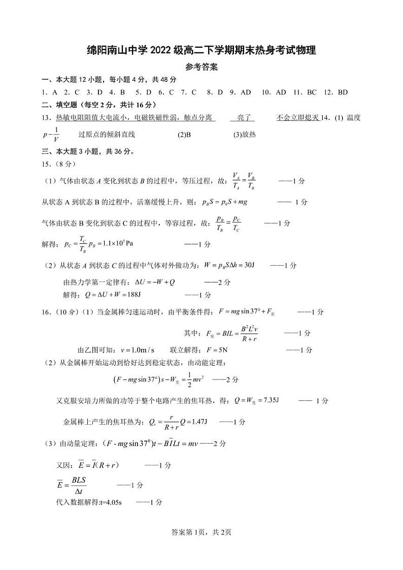 四川省绵阳市南山中学2023-2024学年高二下学期期末热身物理试题 PDF版含答案01