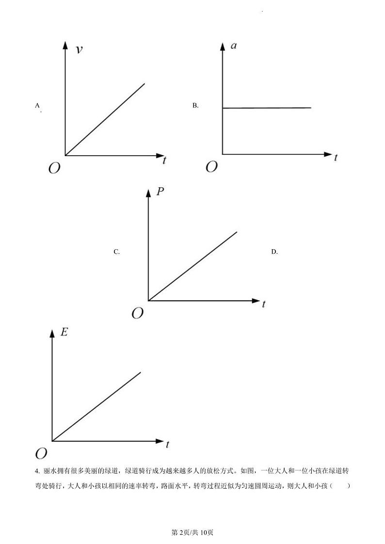 物理-浙江省丽水市2023-2024学年高二下学期期末考试第2页