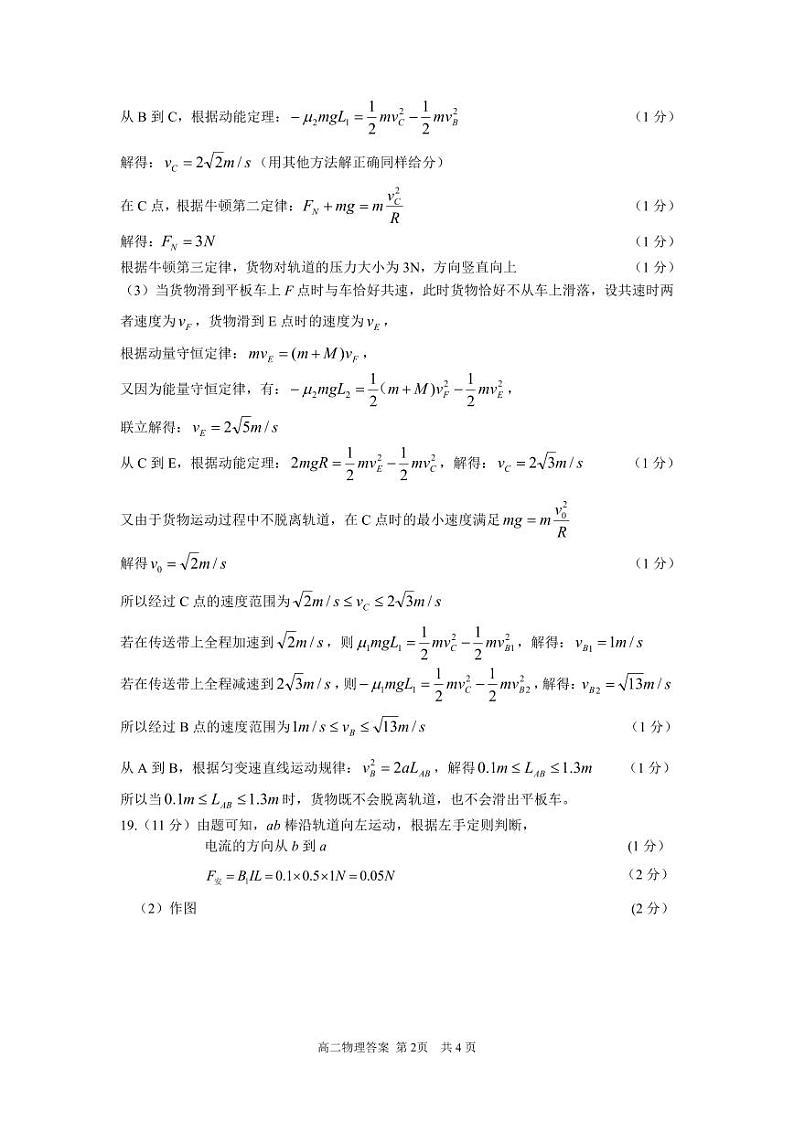 浙江省丽水市2023-2024学年高二下学期6月期末考试物理答案第2页