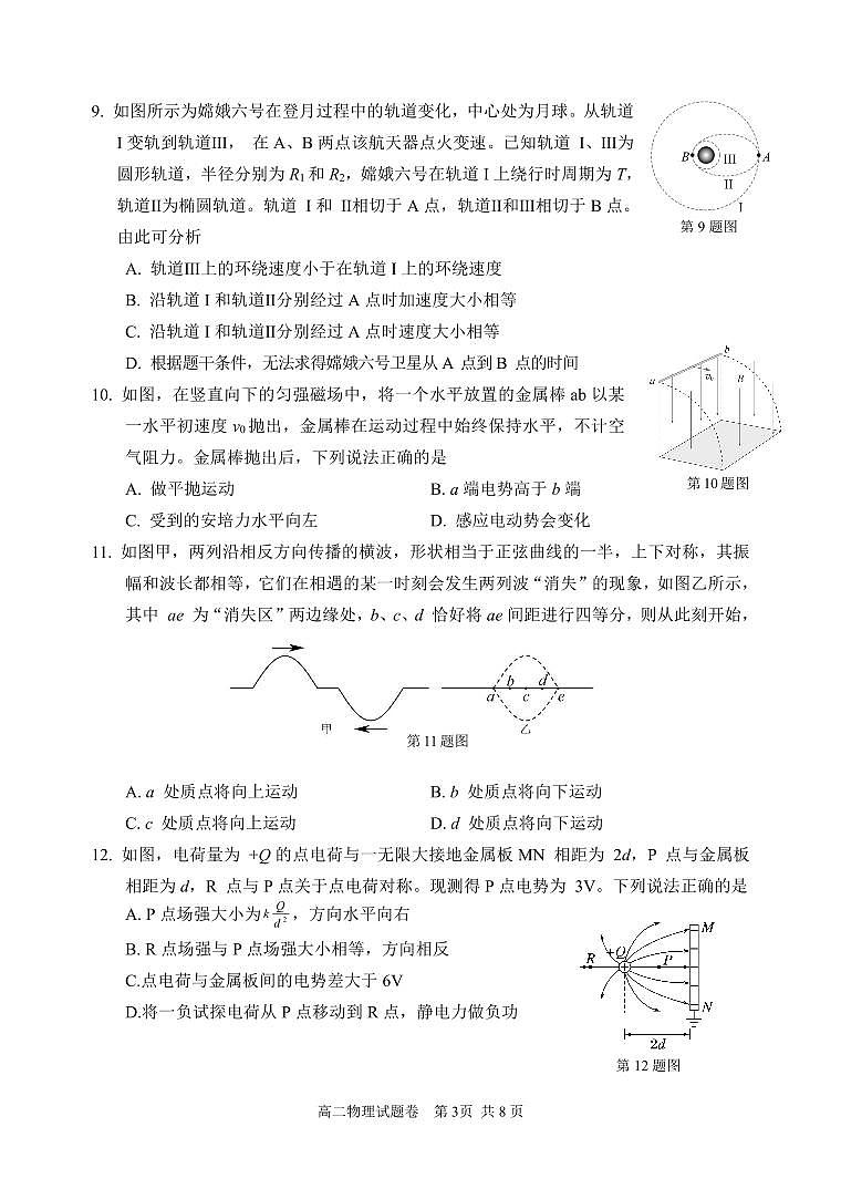 浙江省丽水市2023-2024学年高二下学期6月期末考试物理试题第3页