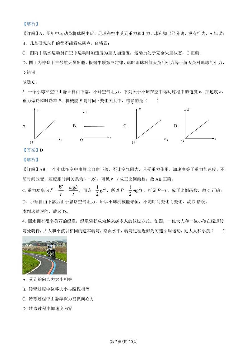 精品解析：浙江省丽水市2023-2024学年高二下学期6月期末考试物理试题（解析版）第2页