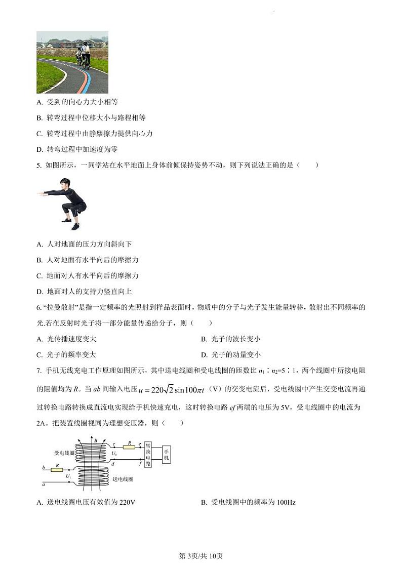 精品解析：浙江省丽水市2023-2024学年高二下学期6月期末考试物理试题（原卷版）第3页
