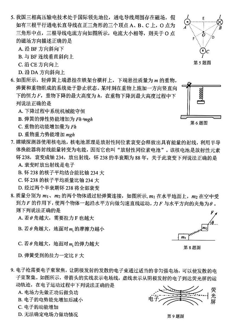 浙江省浙南名校2023-2024学年高二下学期6月期末物理试题02