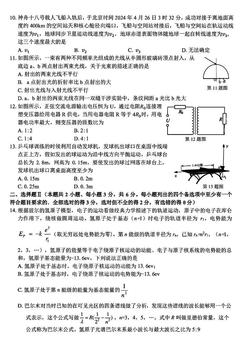 浙江省浙南名校2023-2024学年高二下学期6月期末物理试题03