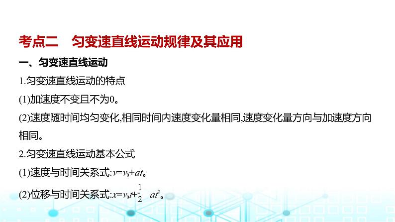 高考物理（山东专用）一轮复习专题一直线运动教学课件08