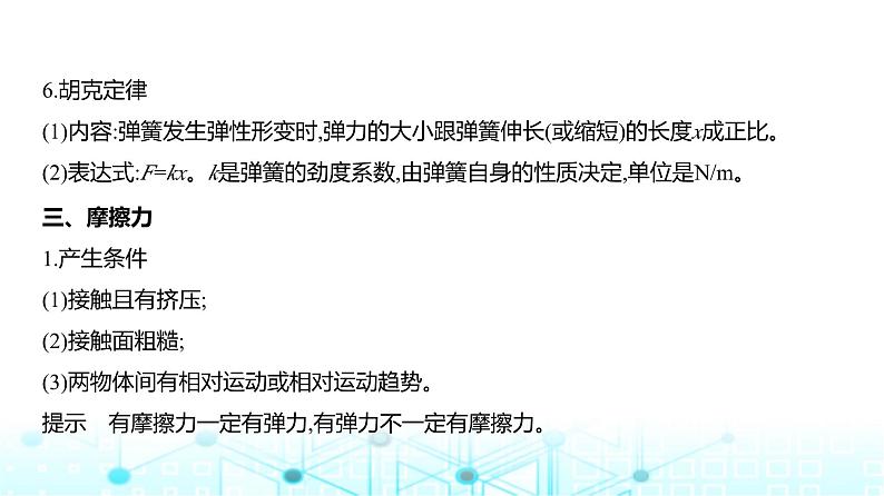 高考物理（山东专用）一轮复习专题二相互作用教学课件第5页