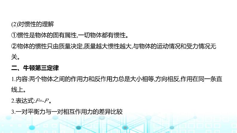 高考物理（山东专用）一轮复习专题三牛顿运动定律教学课件第2页