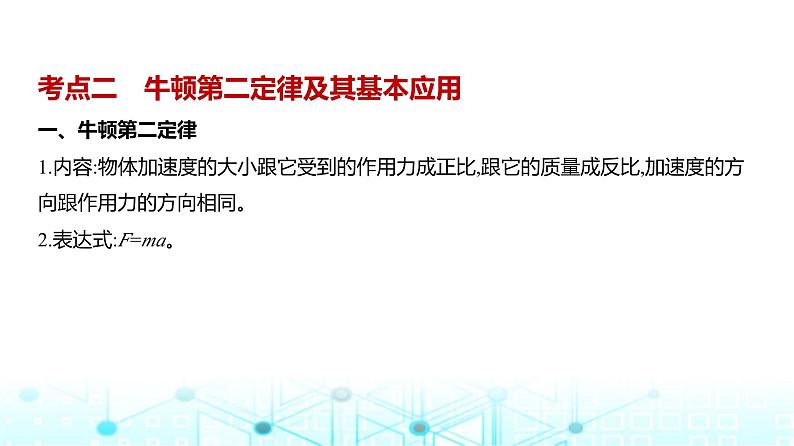 高考物理（山东专用）一轮复习专题三牛顿运动定律教学课件第4页