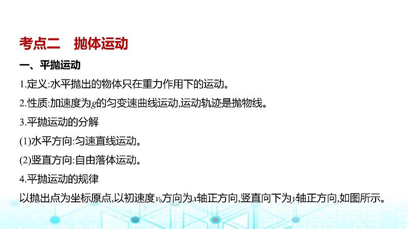 高考物理（山东专用）一轮复习专题四曲线运动教学课件第7页