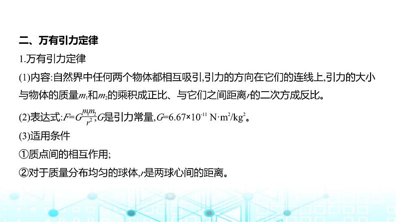 高考物理（山东专用）一轮复习专题五万有引力与宇宙航行教学课件第6页