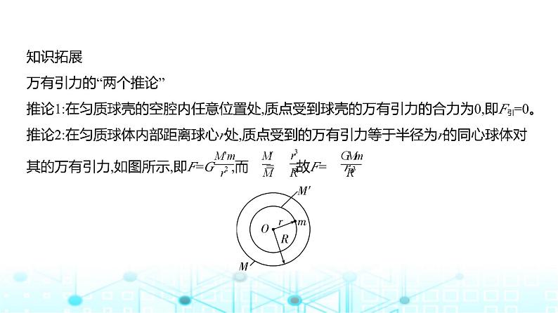 高考物理（山东专用）一轮复习专题五万有引力与宇宙航行教学课件第7页