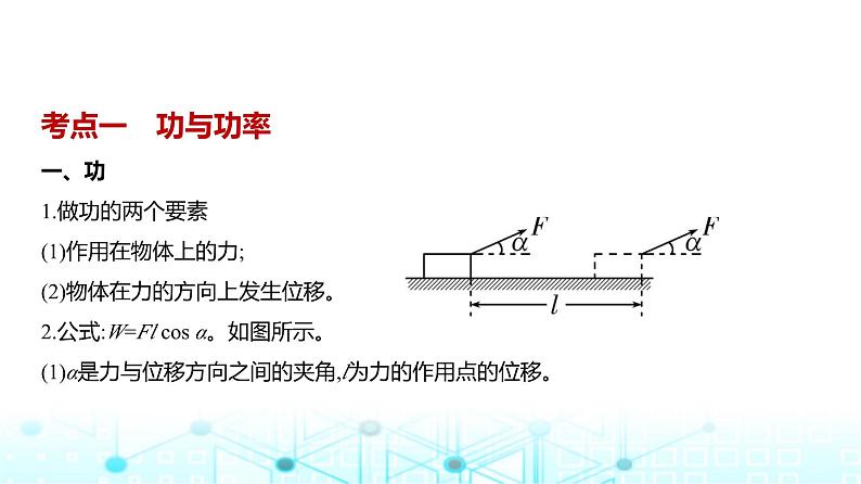 高考物理（山东专用）一轮复习专题六机械能守恒定律教学课件第1页