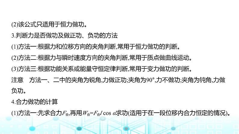 高考物理（山东专用）一轮复习专题六机械能守恒定律教学课件第2页