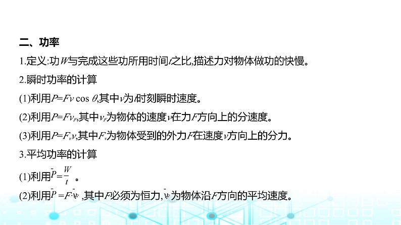 高考物理（山东专用）一轮复习专题六机械能守恒定律教学课件第7页