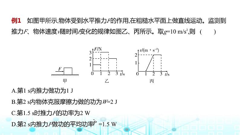 高考物理（山东专用）一轮复习专题六机械能守恒定律教学课件第8页