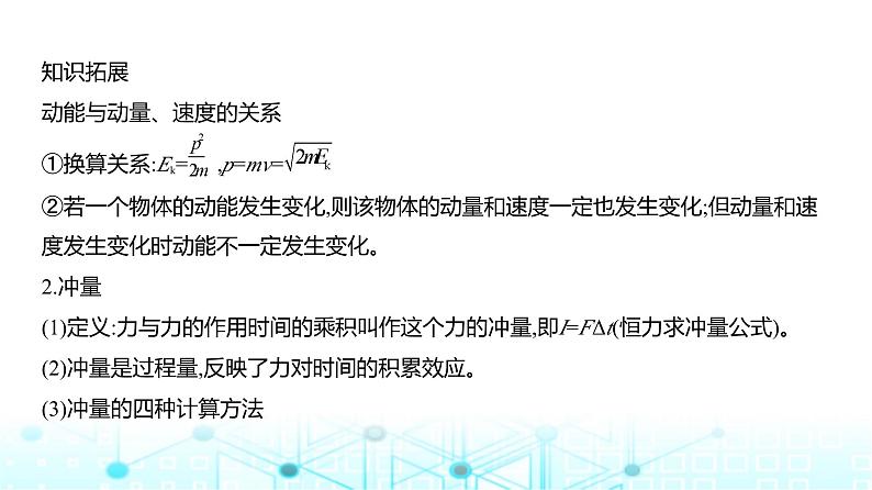 高考物理（山东专用）一轮复习专题七动量守恒定律教学课件第2页