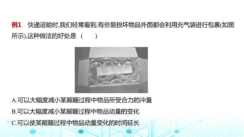 高考物理（山东专用）一轮复习专题七动量守恒定律教学课件第7页