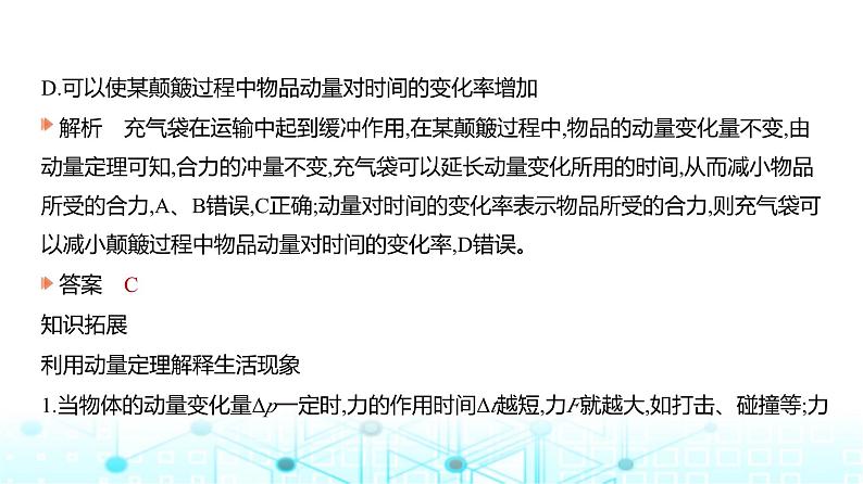 高考物理（山东专用）一轮复习专题七动量守恒定律教学课件第8页