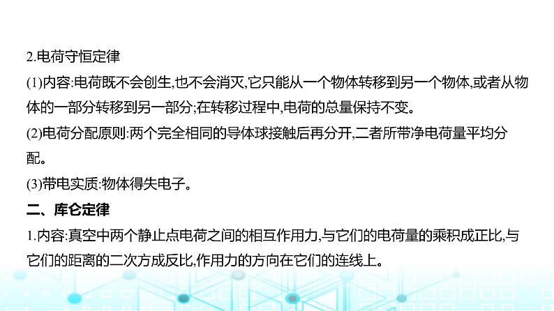 高考物理（山东专用）一轮复习专题九静电场教学课件第2页