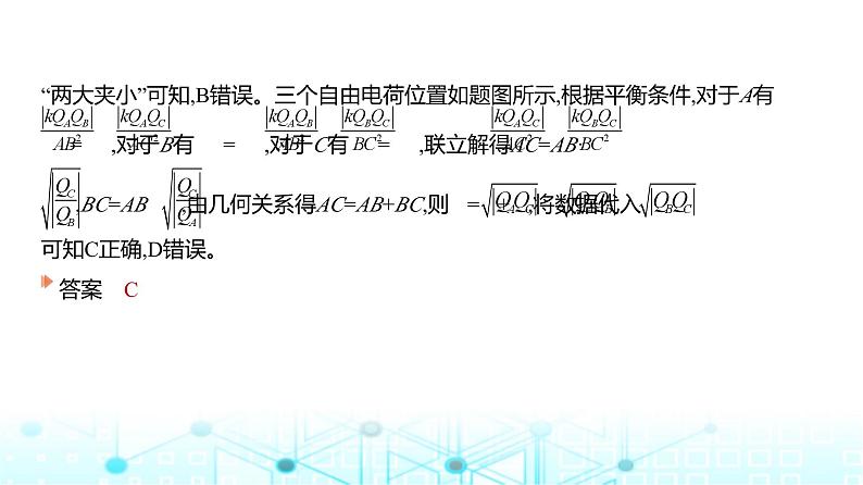 高考物理（山东专用）一轮复习专题九静电场教学课件第5页