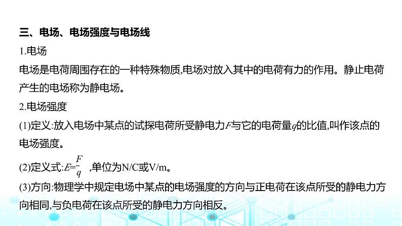 高考物理（山东专用）一轮复习专题九静电场教学课件第7页