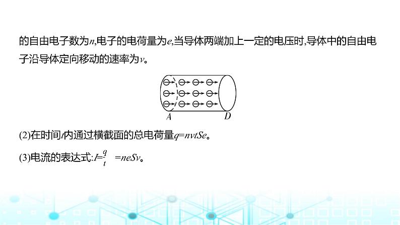 高考物理（山东专用）一轮复习专题一0恒定电流教学课件03