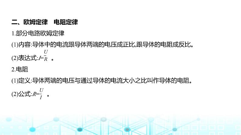 高考物理（山东专用）一轮复习专题一0恒定电流教学课件06