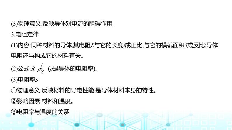 高考物理（山东专用）一轮复习专题一0恒定电流教学课件07