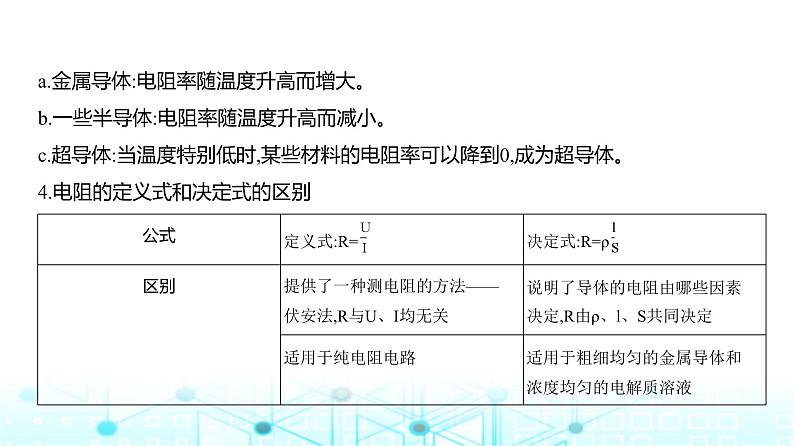 高考物理（山东专用）一轮复习专题一0恒定电流教学课件08