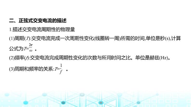 高考物理（山东专用）一轮复习专题一0三交变电流电磁波教学课件第4页