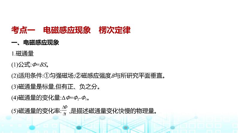 高考物理（山东专用）一轮复习专题一0二电磁感应教学课件01