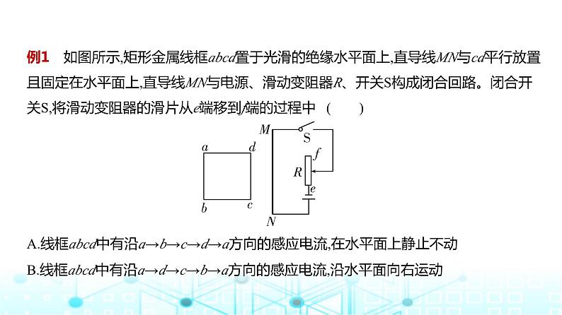 高考物理（山东专用）一轮复习专题一0二电磁感应教学课件08