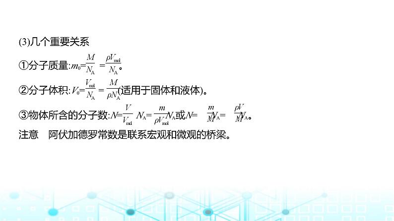 高考物理（山东专用）一轮复习专题一0五热学教学课件第2页