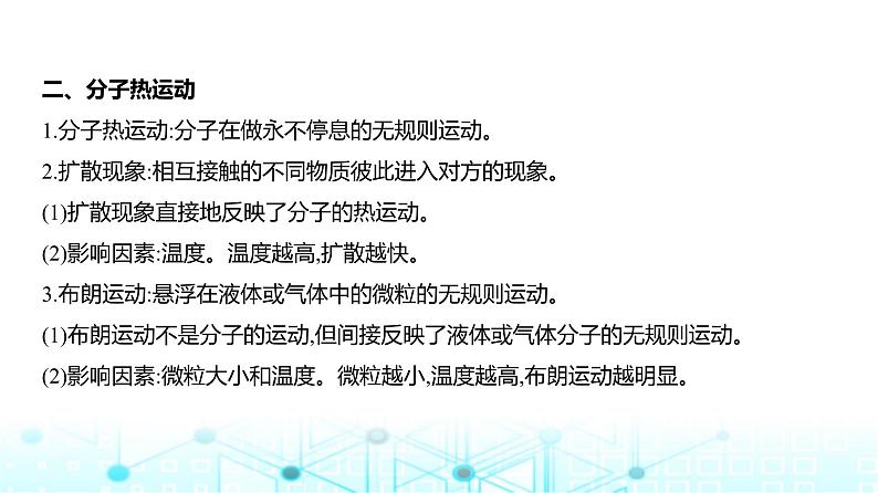 高考物理（山东专用）一轮复习专题一0五热学教学课件第4页